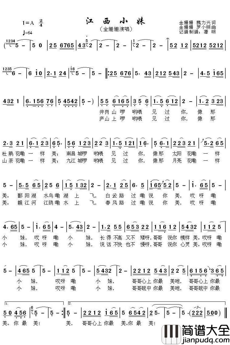 江西小妹简谱(歌词)_金姗姗演唱_潘明记谱