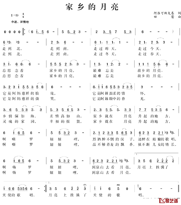 家乡的月亮简谱_阿洛可斯夫基词_田蕾曲