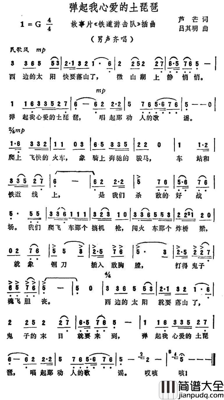 弹起我心爱的土琵琶简谱_电影_铁道游击队_插曲