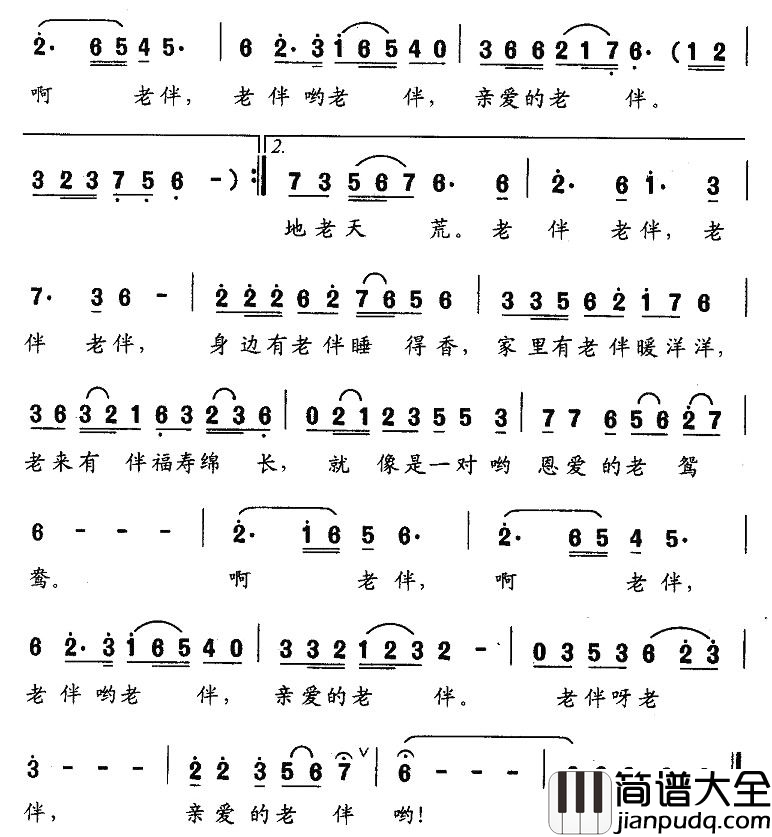 老伴简谱_纪春里词_陈诚善曲