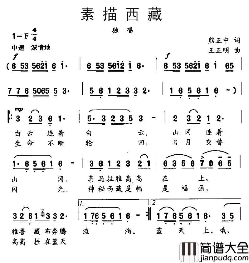 素描西藏简谱_熊正忠词_王正明曲