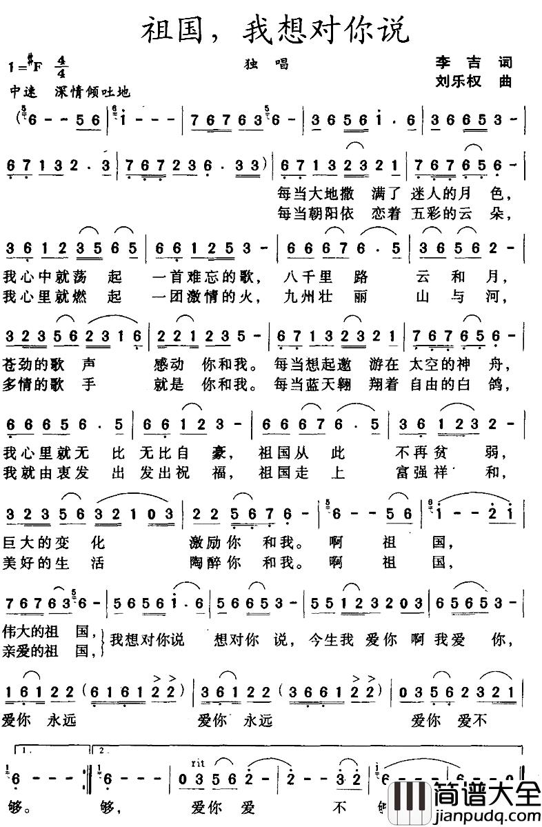 祖国，我想对你说简谱_李吉词_刘乐权曲