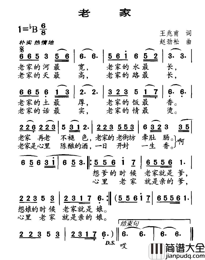 老家简谱_王兆甫词_赵劲松曲