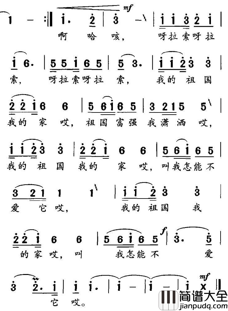 我的祖国我的家简谱_孙新凯词_梁安生曲