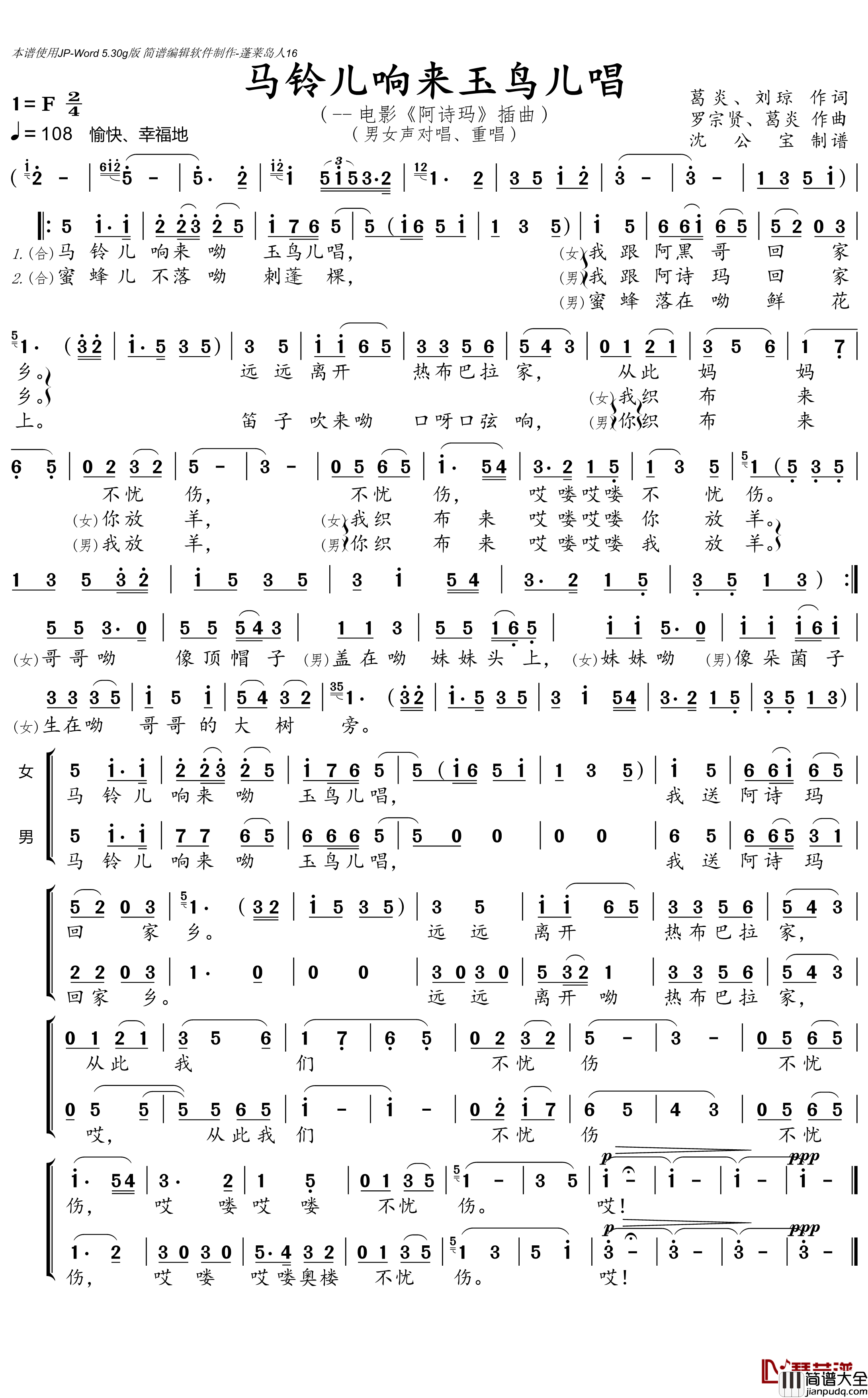 马铃儿响来玉鸟儿唱简谱(歌词)_演唱_沈公宝_曲谱