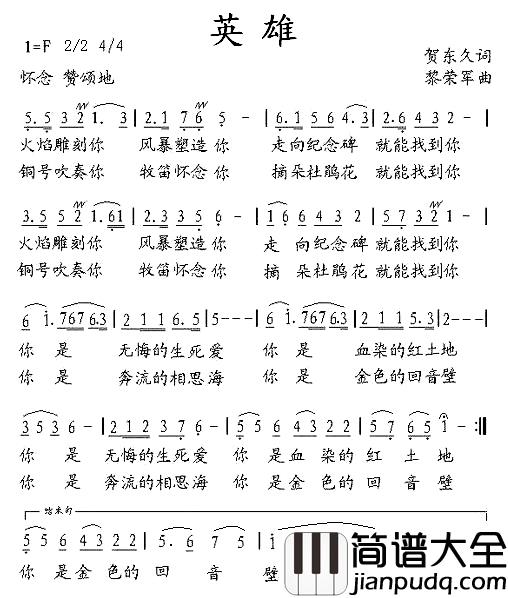 英雄简谱_贺东久词_黎荣军曲