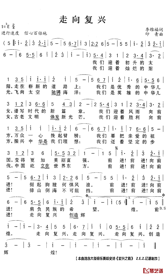 走向复兴简谱(歌词)_总政合唱团演唱_Z.E.Z.曲谱