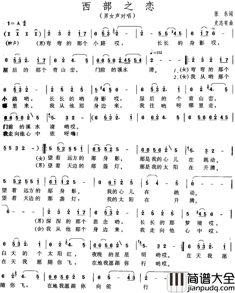 西部之恋简谱_张乐词_史志有曲