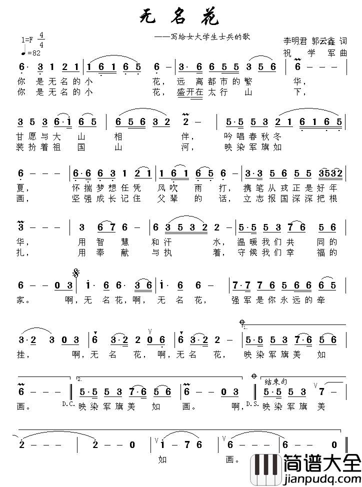 无名花简谱_李明君词_祝学军曲
