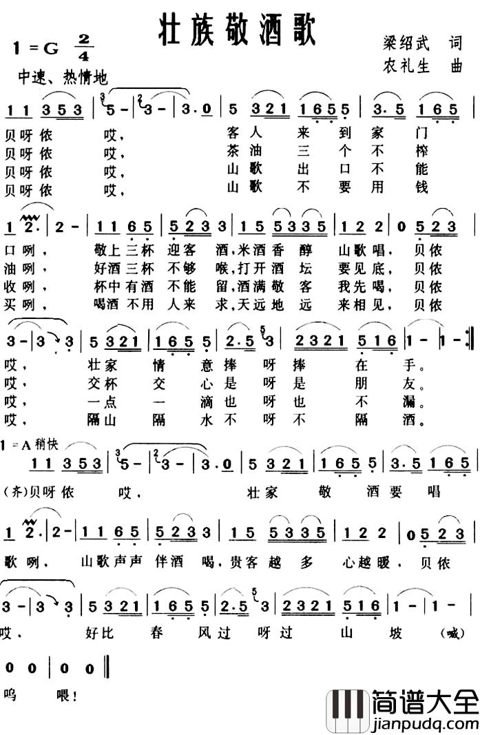 壮族敬酒歌简谱_严当当/袁泉演唱