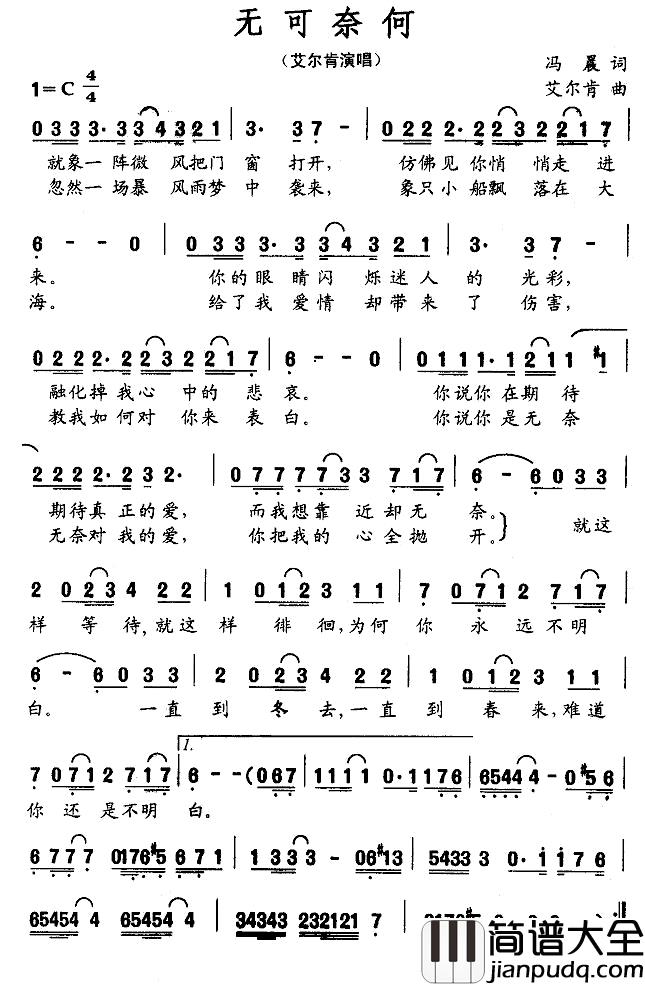 无可奈何简谱_冯晨词_艾尔肯曲