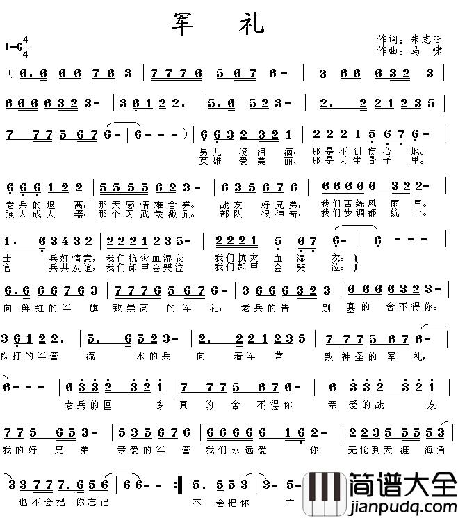 军礼简谱_朱志旺词_马啸曲