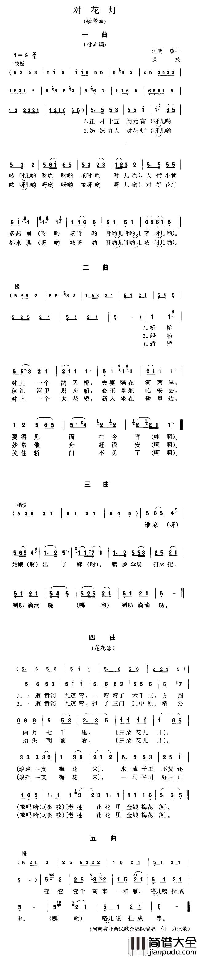 对花灯简谱_歌舞曲