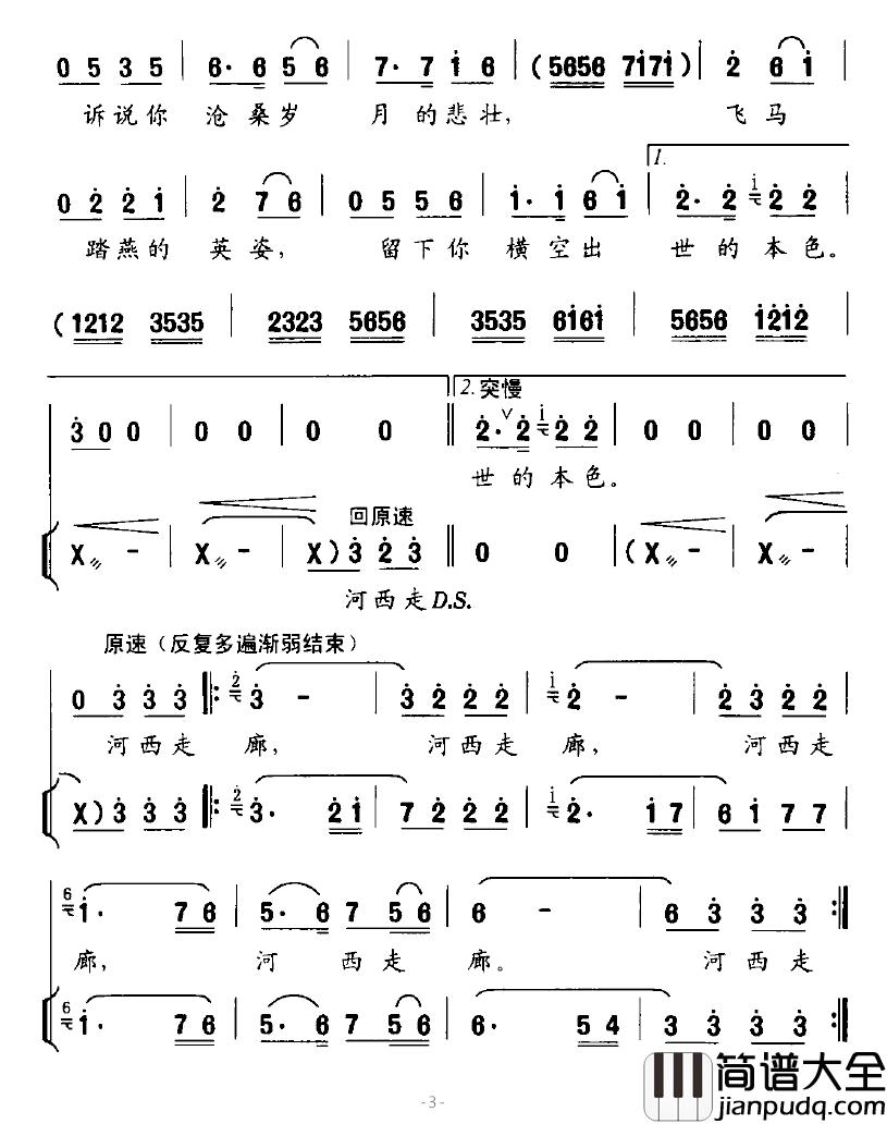河西走廊简谱_邵永强词_范石生曲