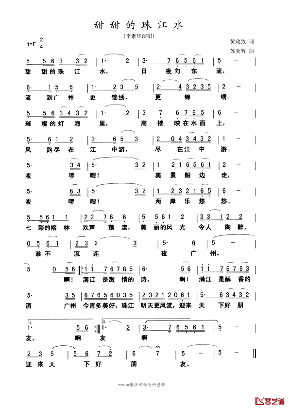 甜甜的珠江水简谱_黄政致词/苏炎辉曲李素华_