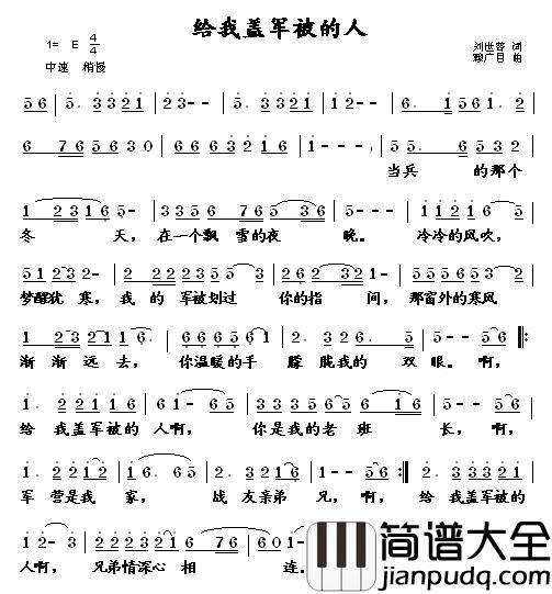 给我盖军被的人简谱_
