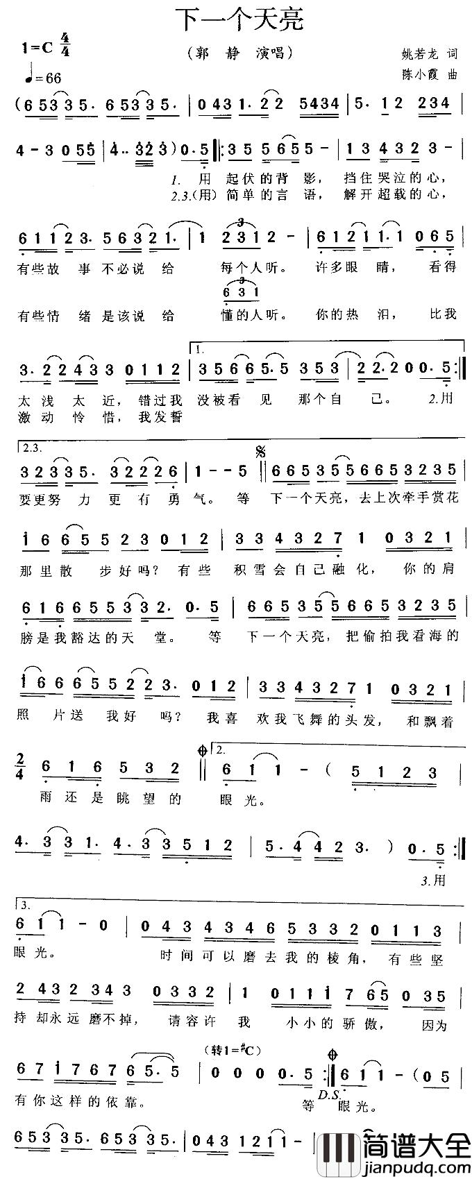 下一个天亮简谱_郭静演唱