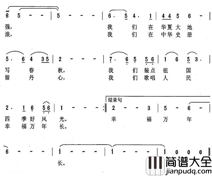 我们是党的好儿女简谱_清风词_孟庆云曲