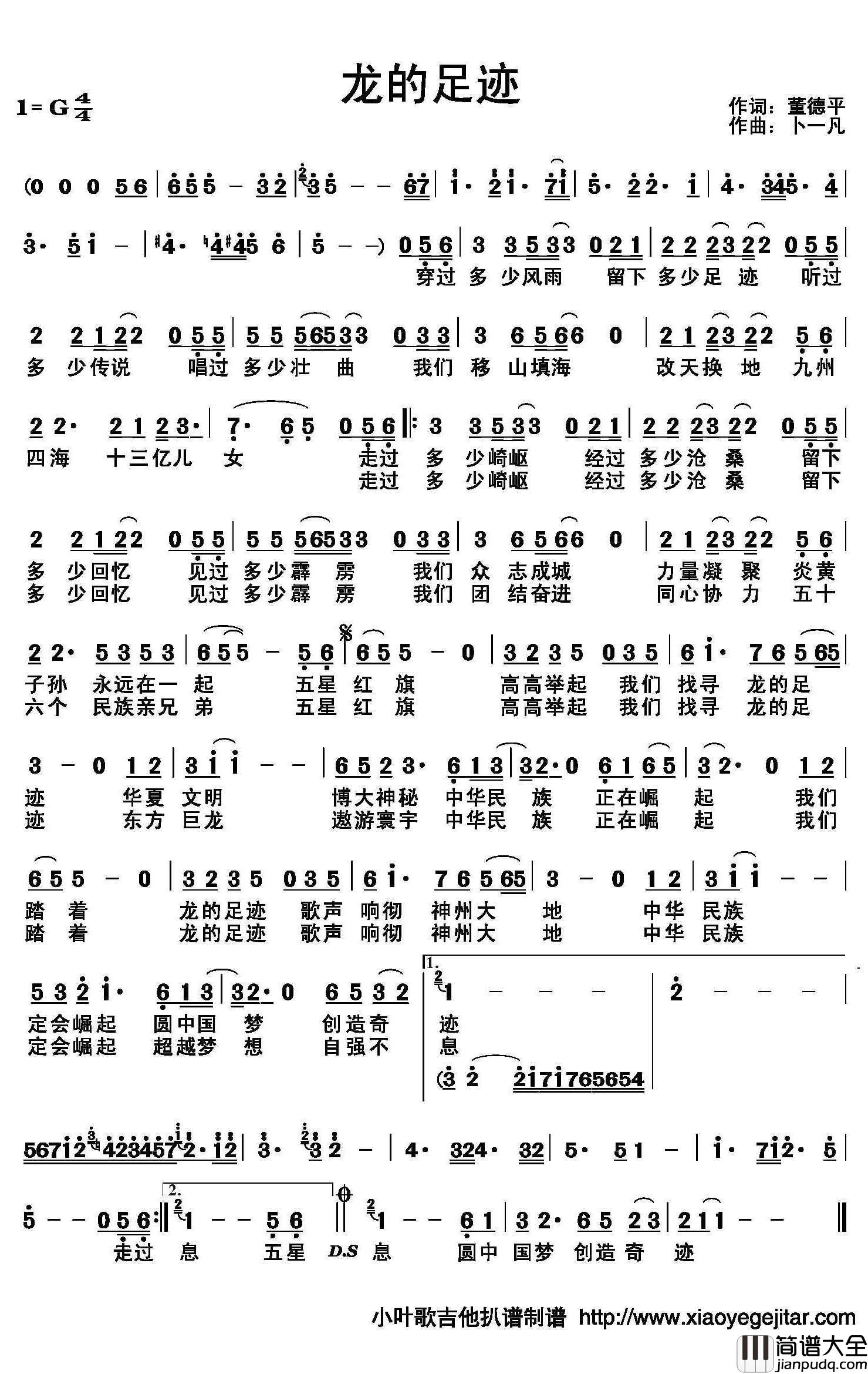 龙的足迹简谱(歌词)_卜一凡演唱_小叶歌曲谱