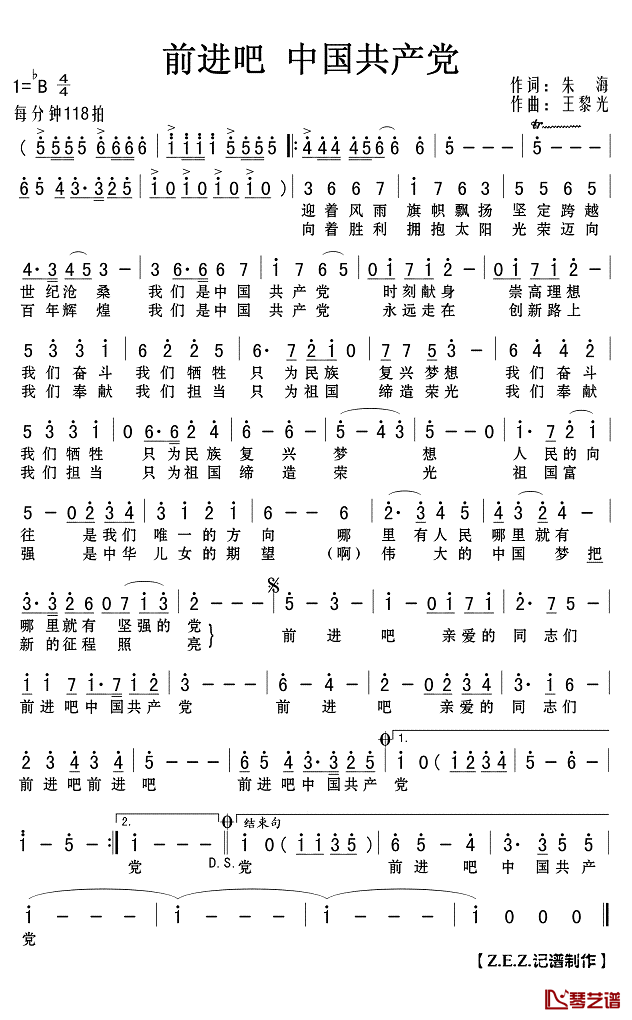 前进吧_中国共产党简谱(歌词)_演唱_Z.E.Z.记谱制作