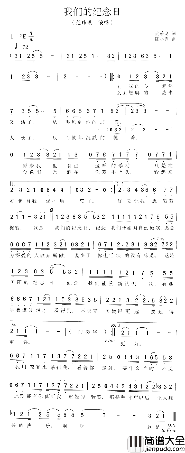 我们的纪念日简谱_范玮琪演唱