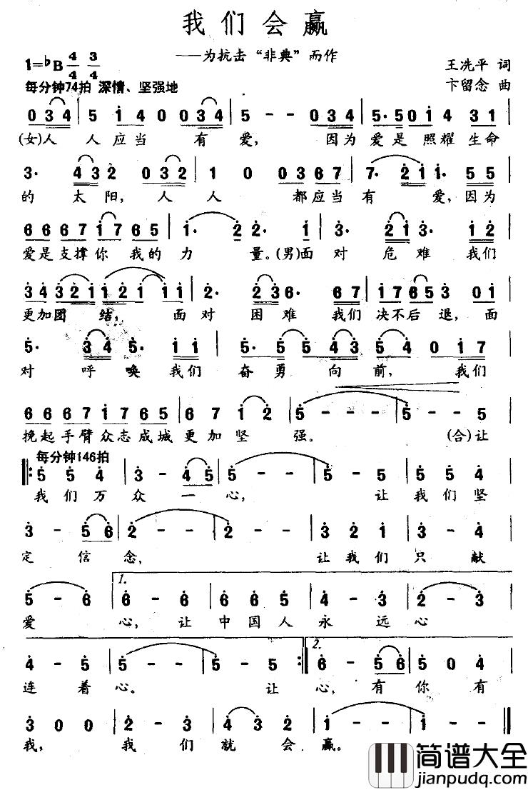 我们会赢简谱_为抗击“非典”而作