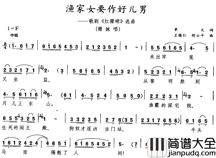 渔家女要做好儿男简谱_歌剧_红珊瑚_选曲