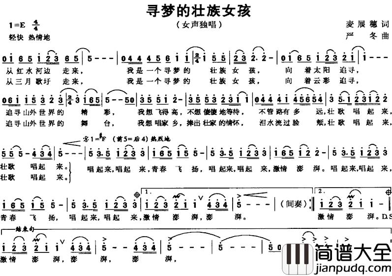 寻梦的壮族女孩简谱_麦展穗词/严冬曲