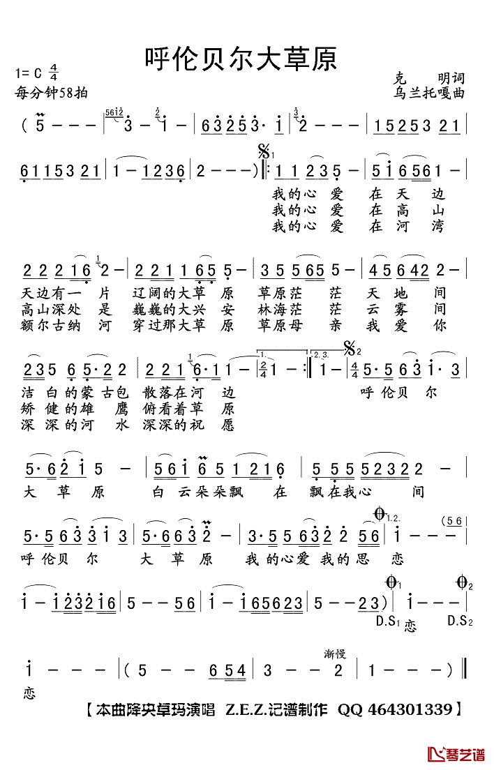 呼伦贝尔大草原简谱(歌词)_降央卓玛演唱_Z.E.Z.曲谱