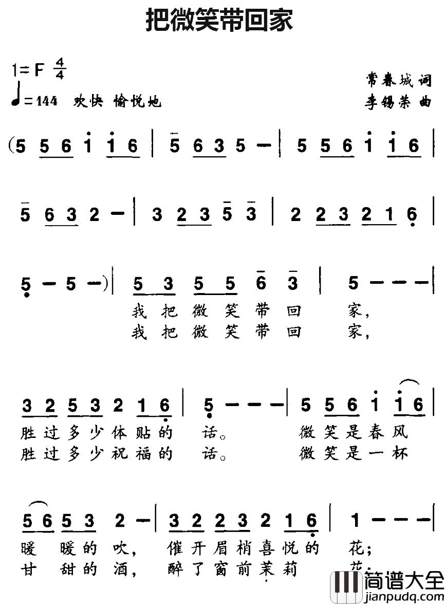 把微笑带回家简谱_常春城词_李锡荣曲