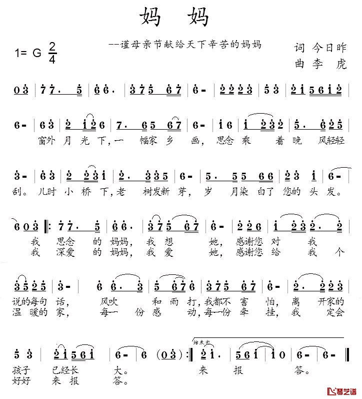 妈妈简谱_今日昨词_李虎曲