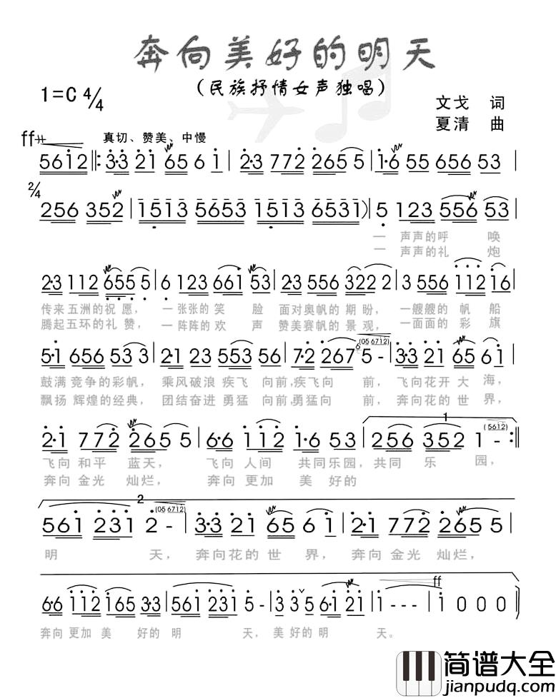 奔向美好的明天简谱