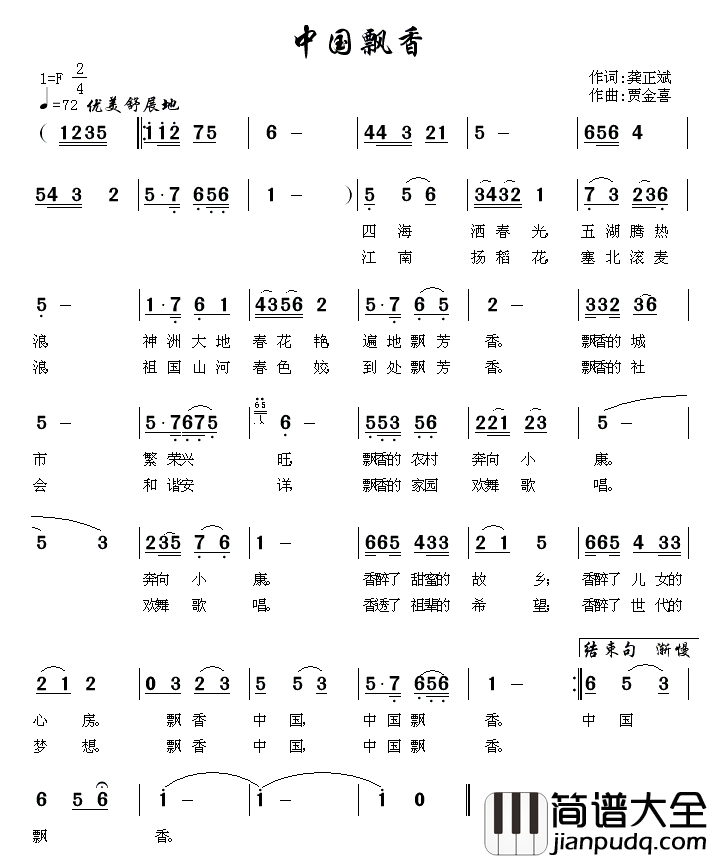 中国飘香简谱_龚正斌词_南风曲