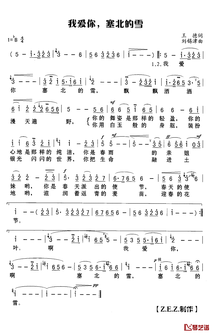 我爱你,塞北的雪简谱(歌词)_殷秀梅演唱_Z.E.Z.曲谱