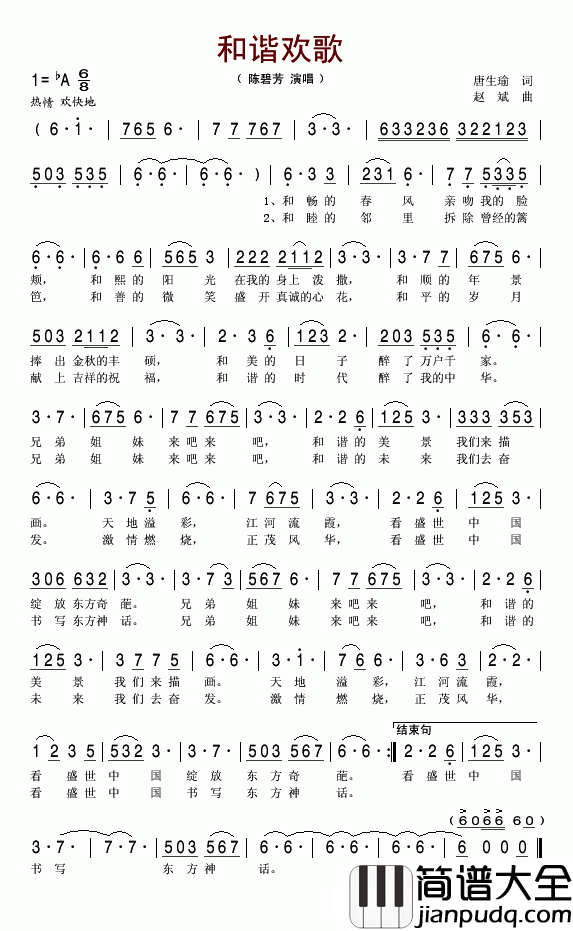 和谐欢歌简谱_陈碧芳演唱