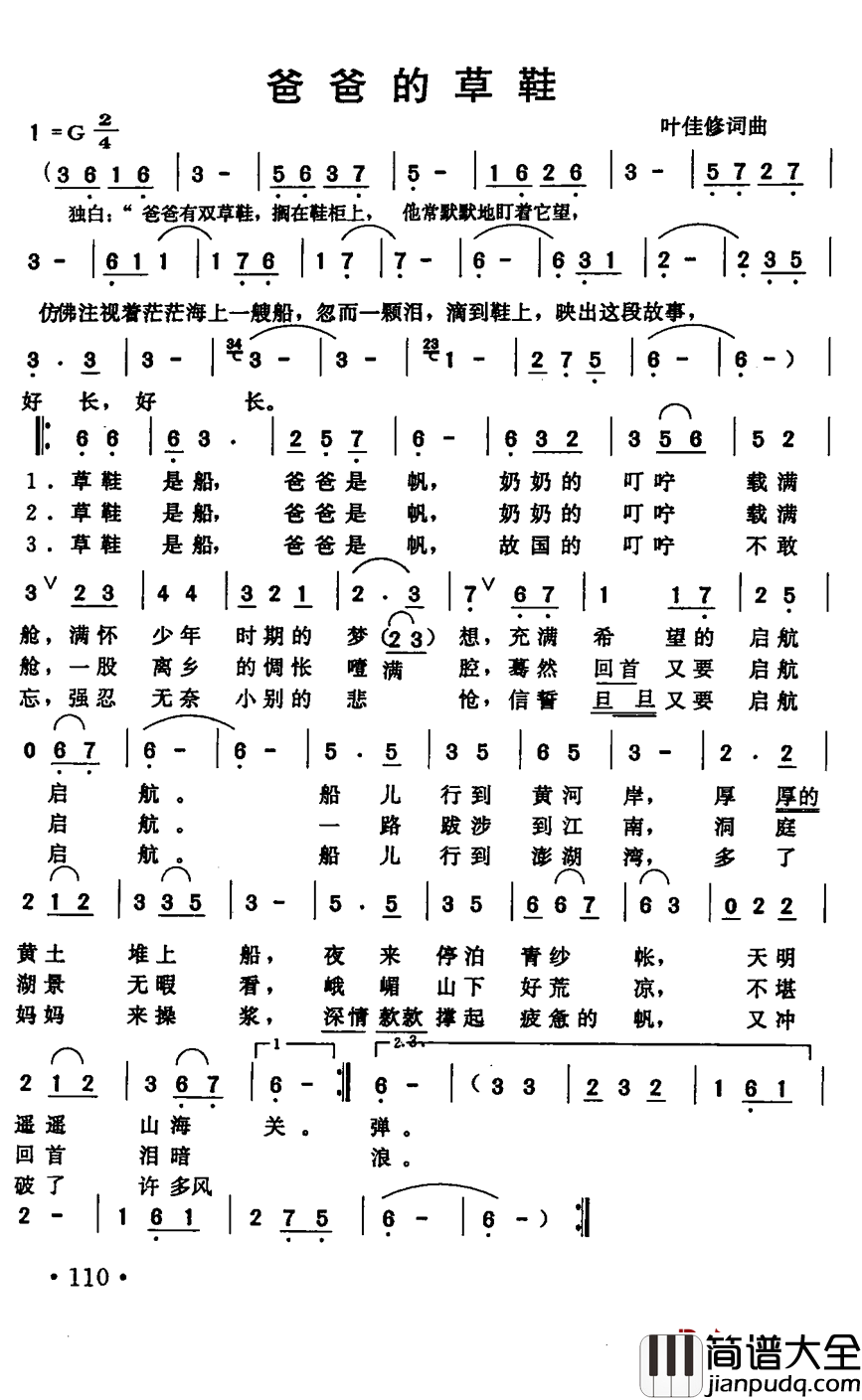 爸爸的草鞋简谱_张明敏演唱