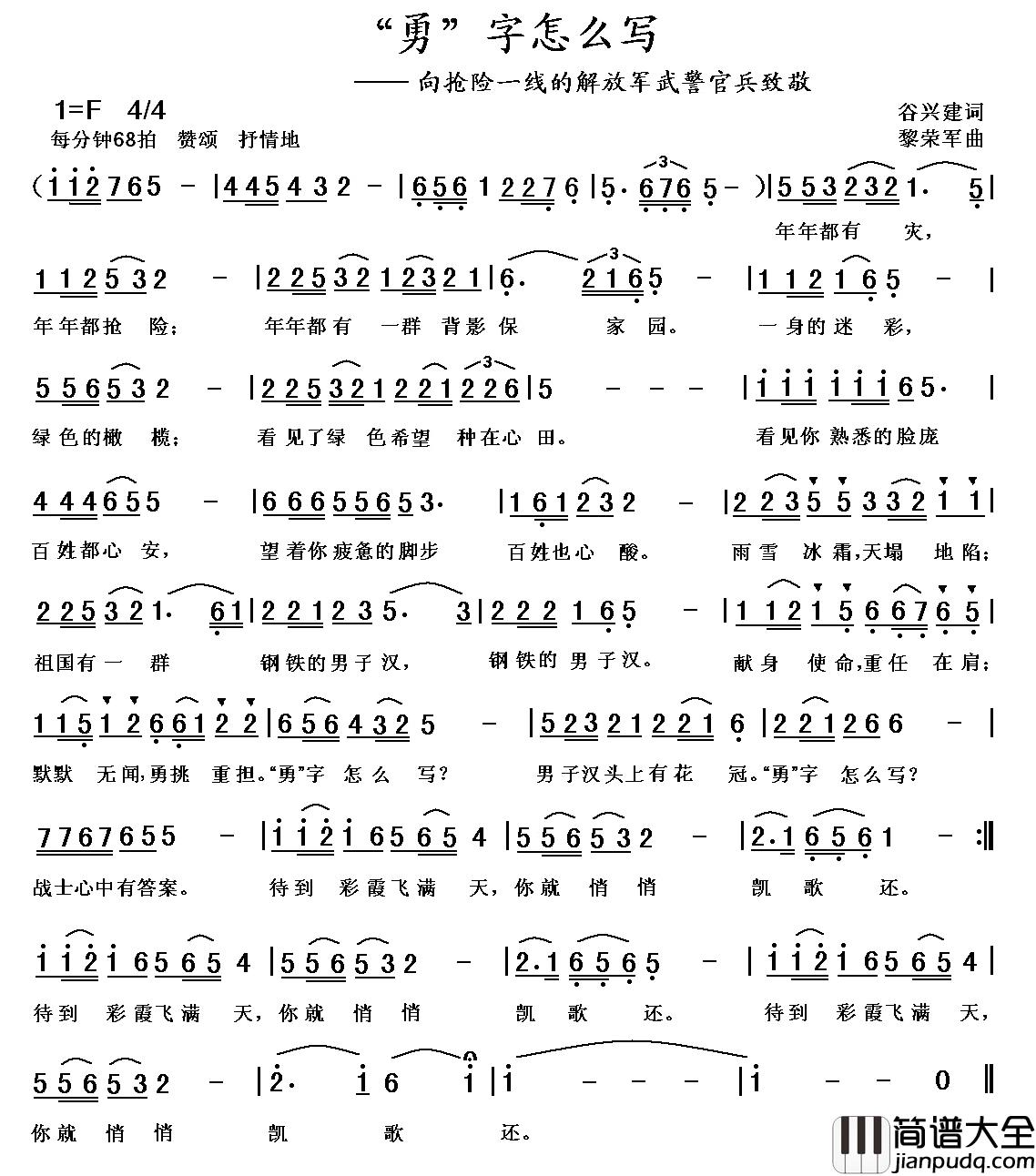 “勇”字怎么写简谱_谷兴建词_黎荣军曲