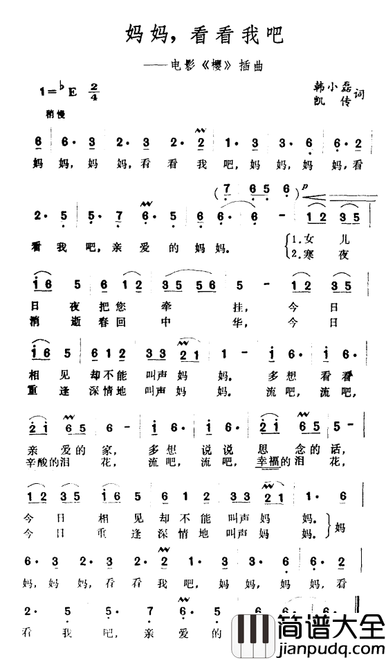 妈妈,看看我吧简谱_李谷一演唱_电影_樱_插曲