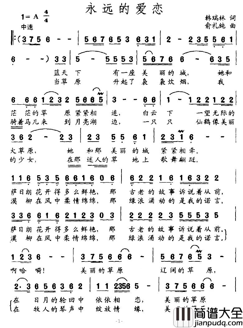 永远的爱恋简谱_韩瑞林词_俞礼纯曲