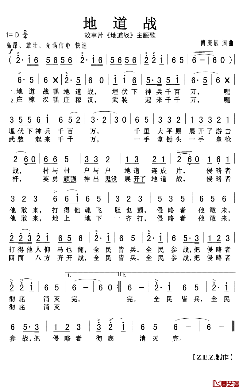 地道战简谱(歌词)_革命歌曲_Z.E.Z.曲谱