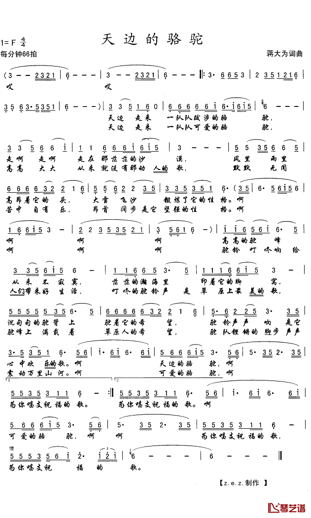 天边的骆驼简谱(歌词)_呼斯楞演唱_Z.E.Z.曲谱