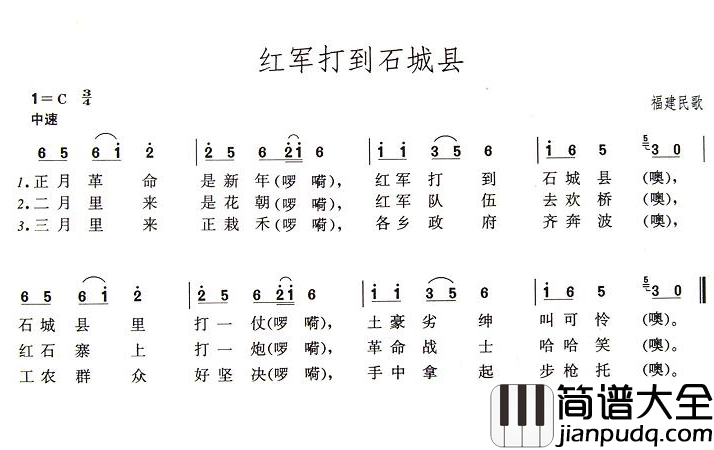 红军打到石城县简谱_福建民歌