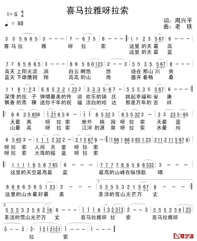 喜玛拉雅呀啦嗦简谱_周兴平词/老铁曲