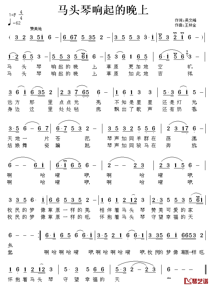 马头琴响起的晚上简谱_吴文峰词_王林金曲