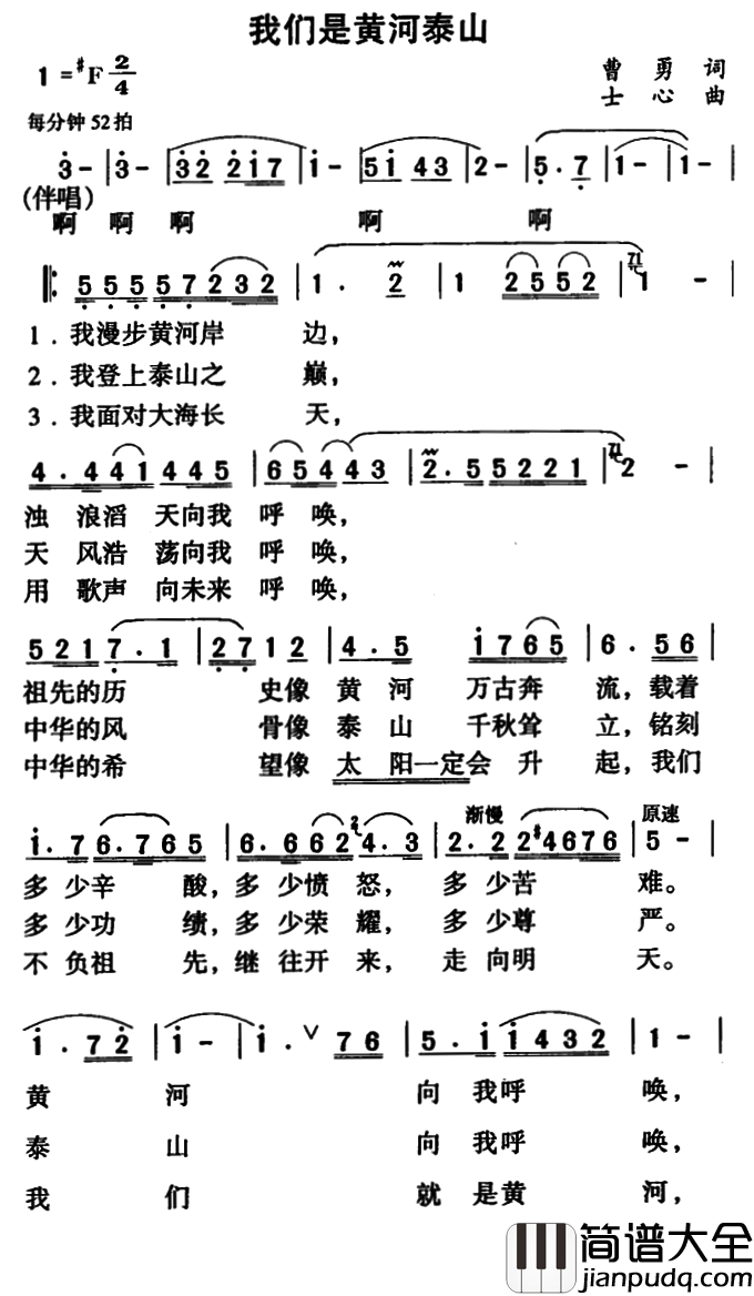 我们是黄河泰山简谱_彭丽媛演唱