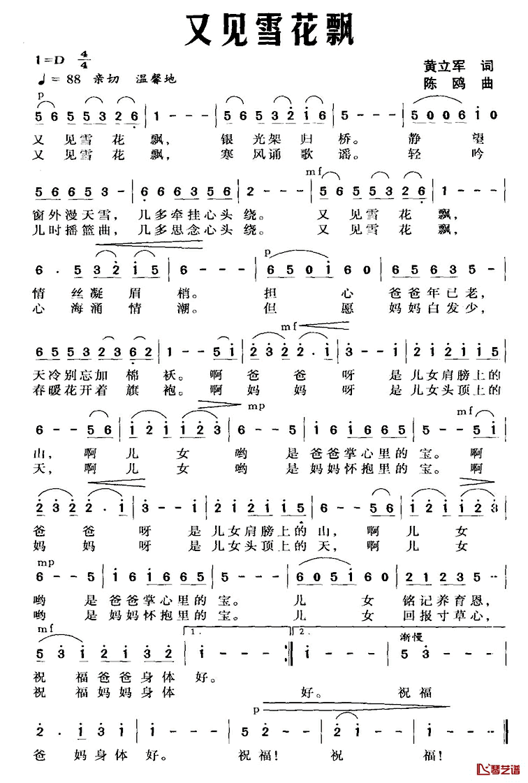 又见雪花飘简谱_黄立军词_陈鸥曲