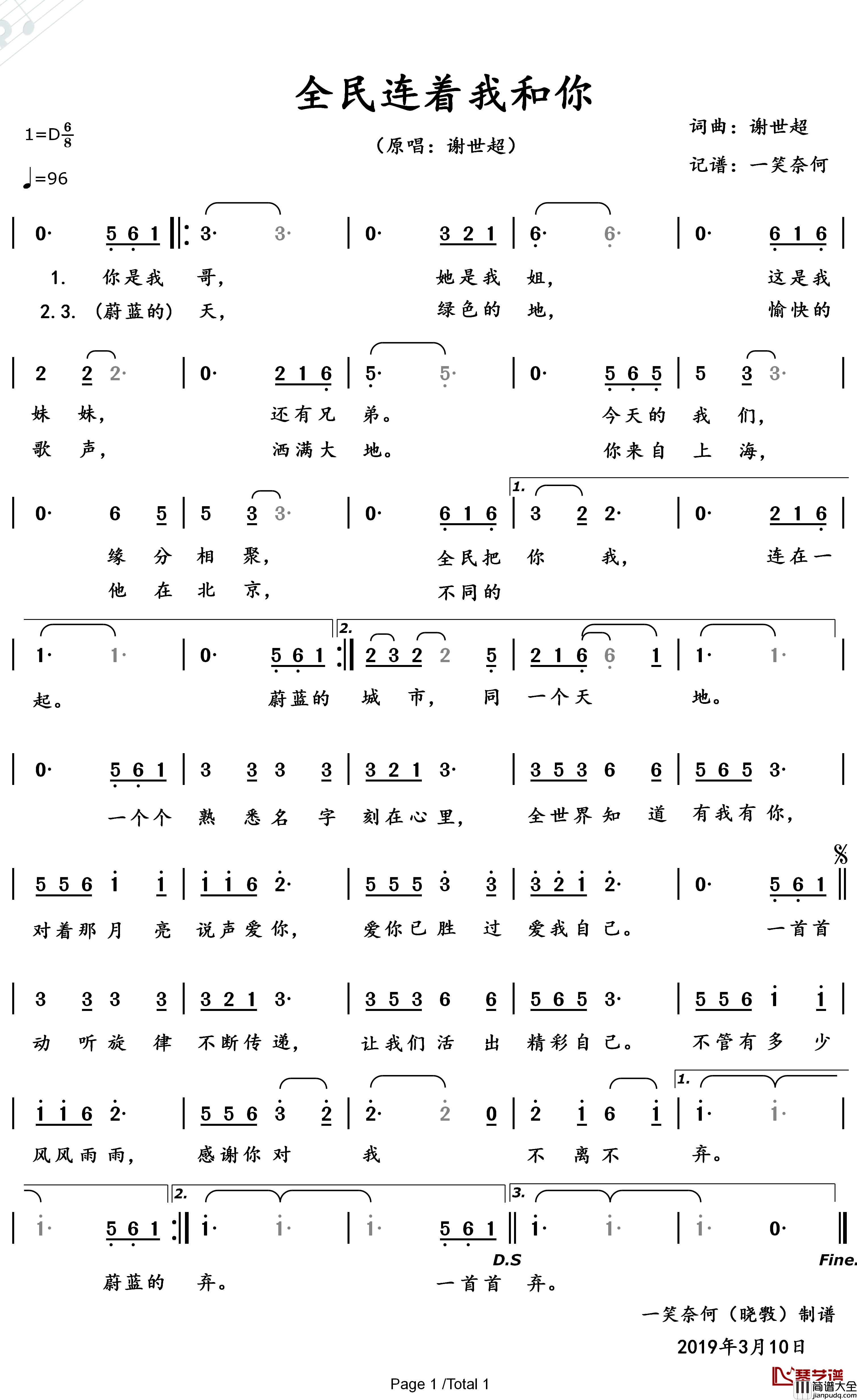 全民连着我和你简谱(歌词)_谢世超演唱_一笑奈何曲谱