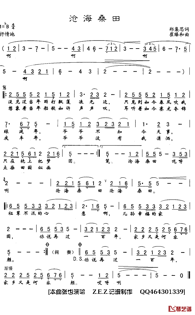沧海桑田简谱(歌词)_张也演唱_Z.E.Z.记谱制作