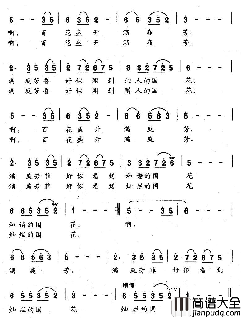 满庭芳简谱_乐音词_杨瑞庆曲