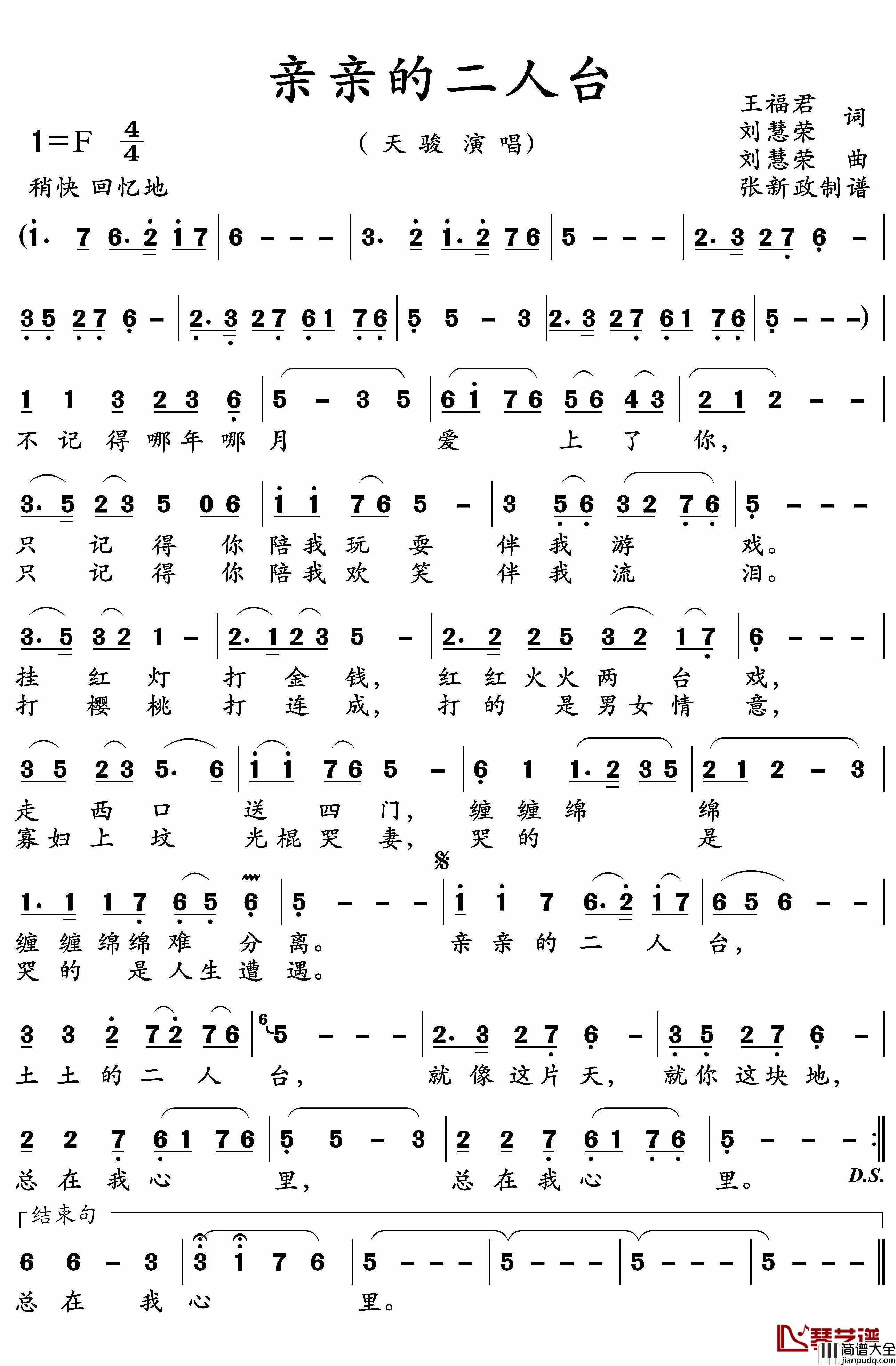 亲亲的二人台简谱(歌词)_天俊演唱_谱友张xz上传